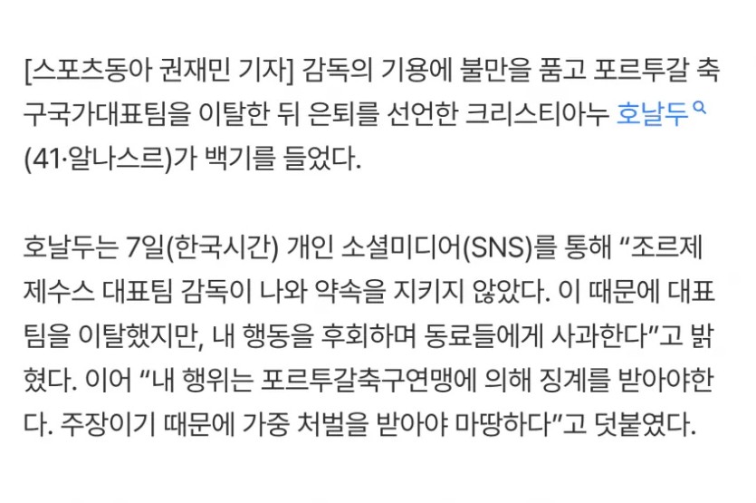 호날두 사과했군요(1)