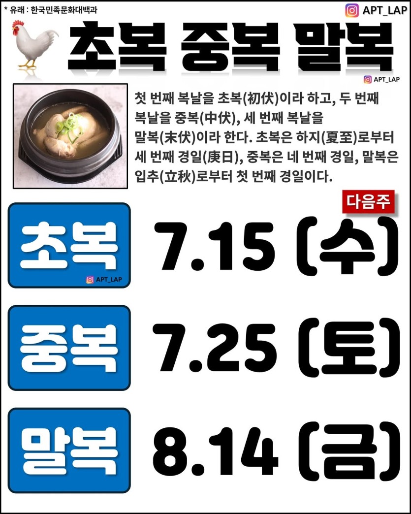 다음주가 초복이네요 :)(0)