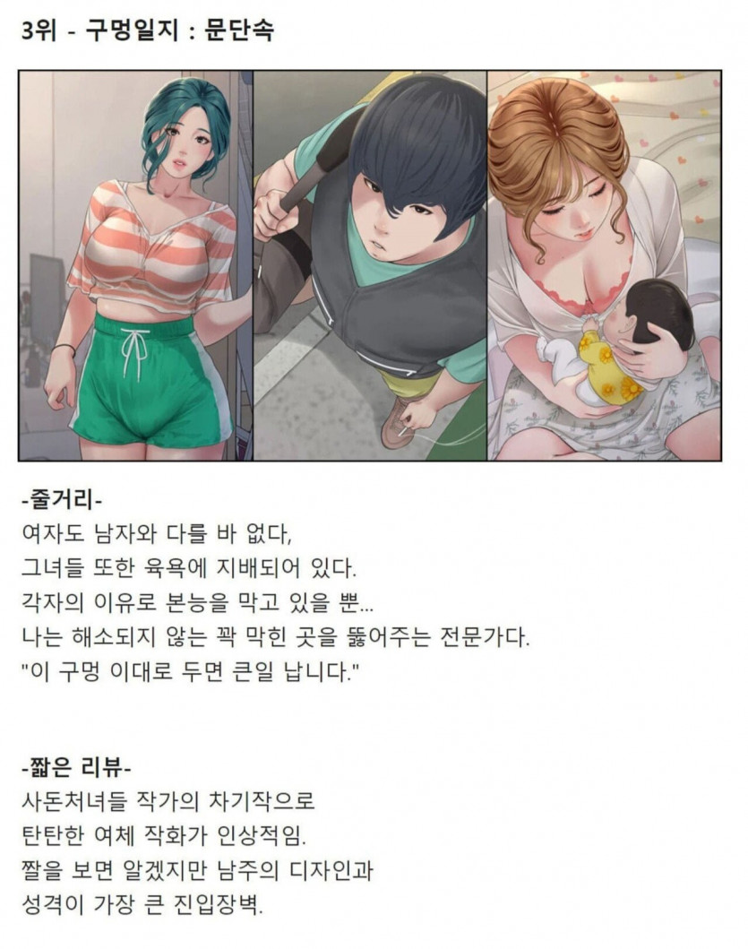 성인웹툰 top5 좋아하시는분들(2)