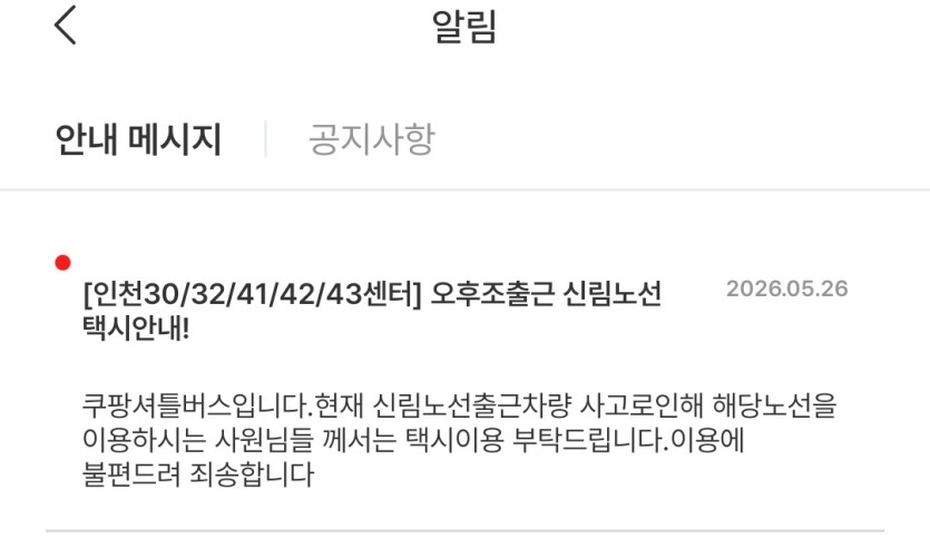 쿠팡 개웃기네요(0)