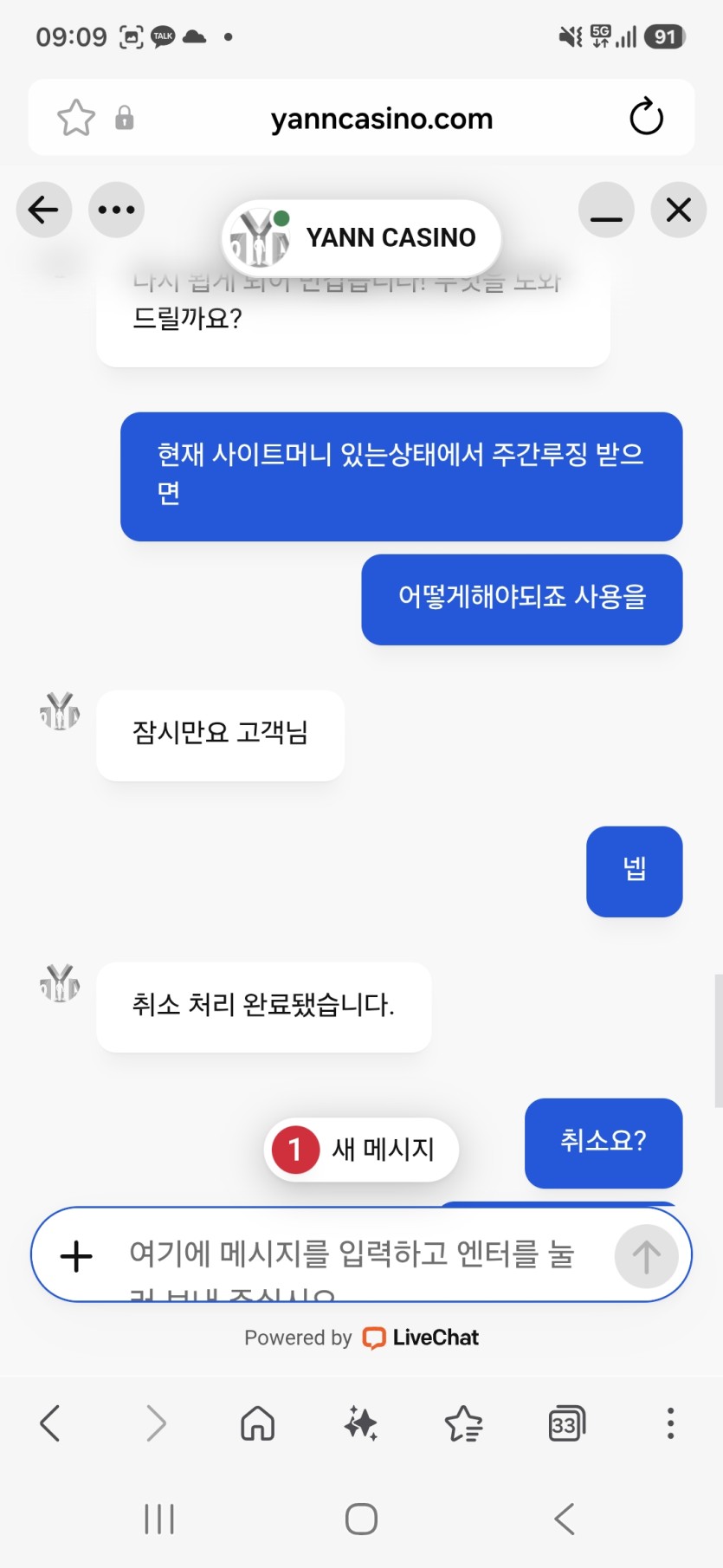 얀카 사이트머니 남아있음 주간루징 취소됩니다(0)