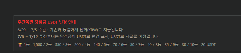 주복 당첨금 문제있는거 아닌가요(0)