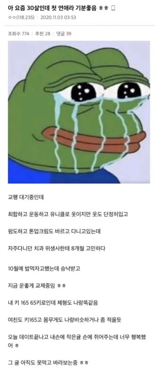 30살 인생 첫 연애한 사람 후기.jpg(0)