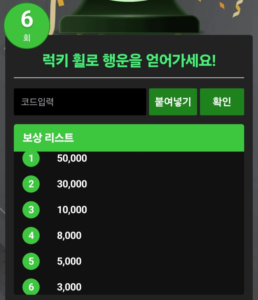 유로스타도 럭키휠(0)
