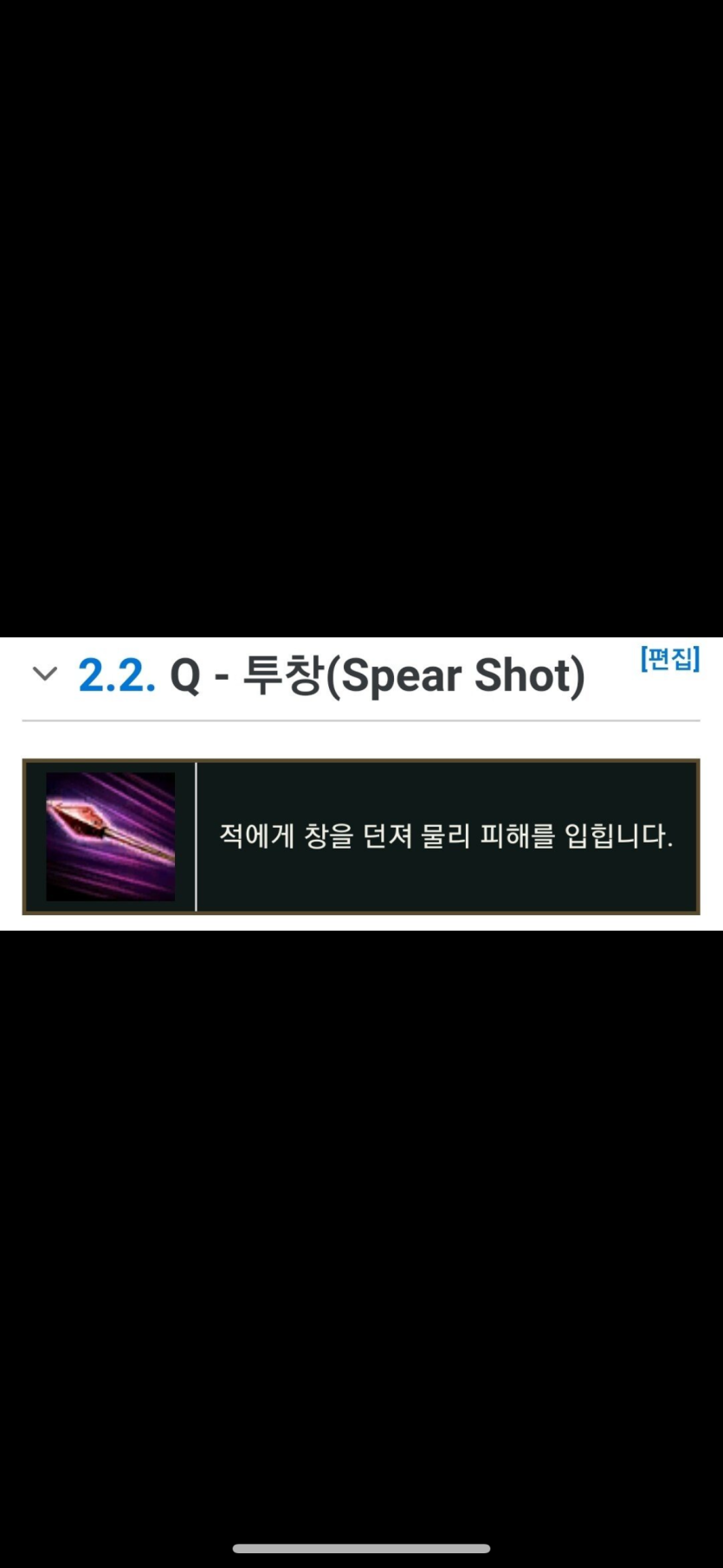 적에게 창을 던져 물리피해를 입힙니다.(0)