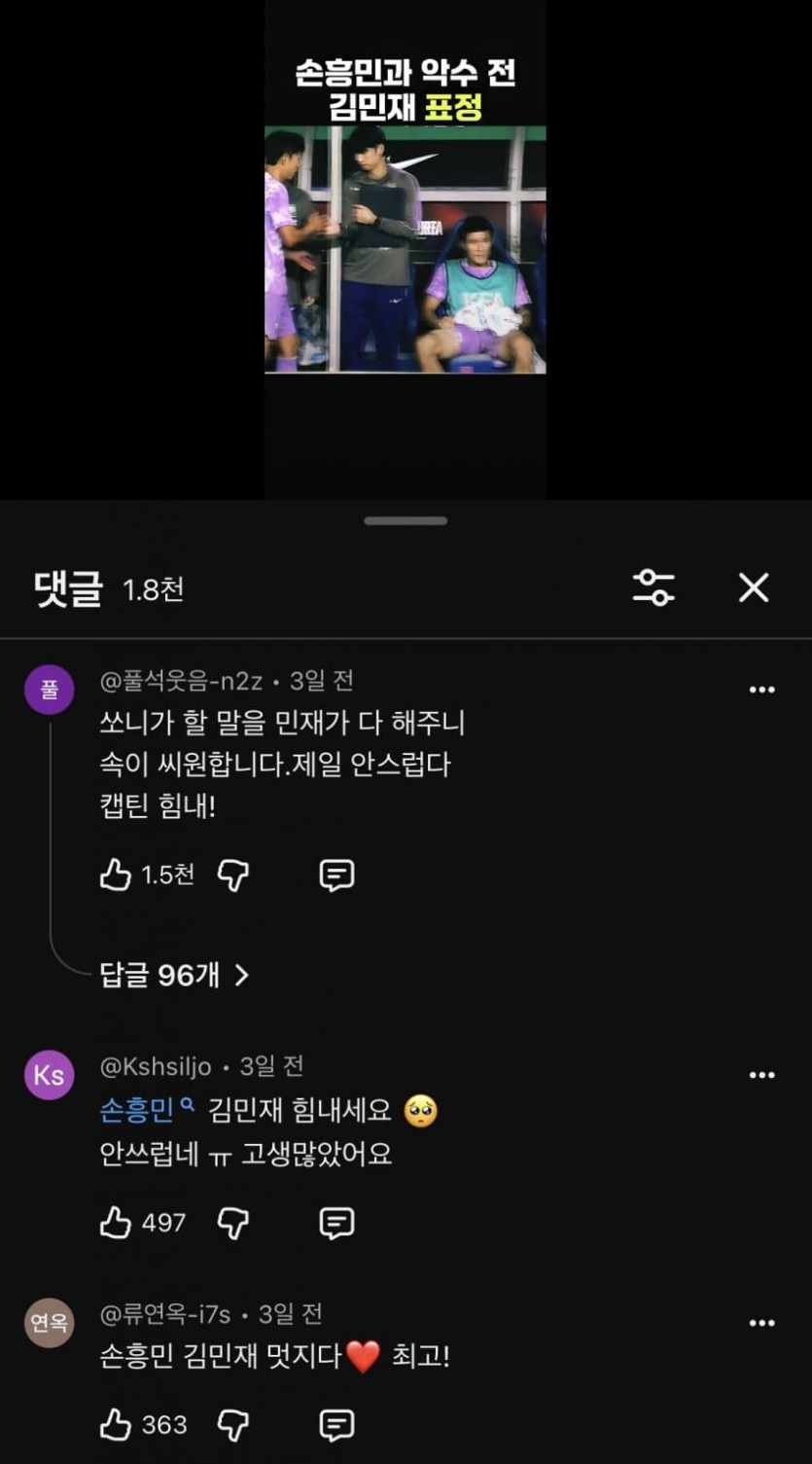 손뽕 대표팀 불화설 터진후 우디르급 태세 전환(0)
