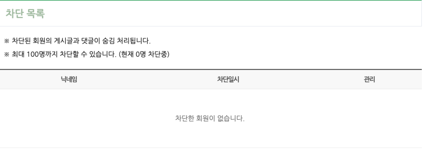 재 차단 목록입니다 ㅋ..ㅋ(0)