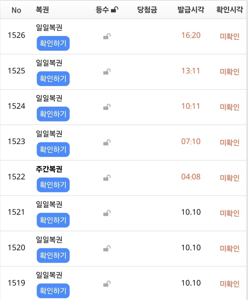 복권 다시 열심히 모아봅니다(0)