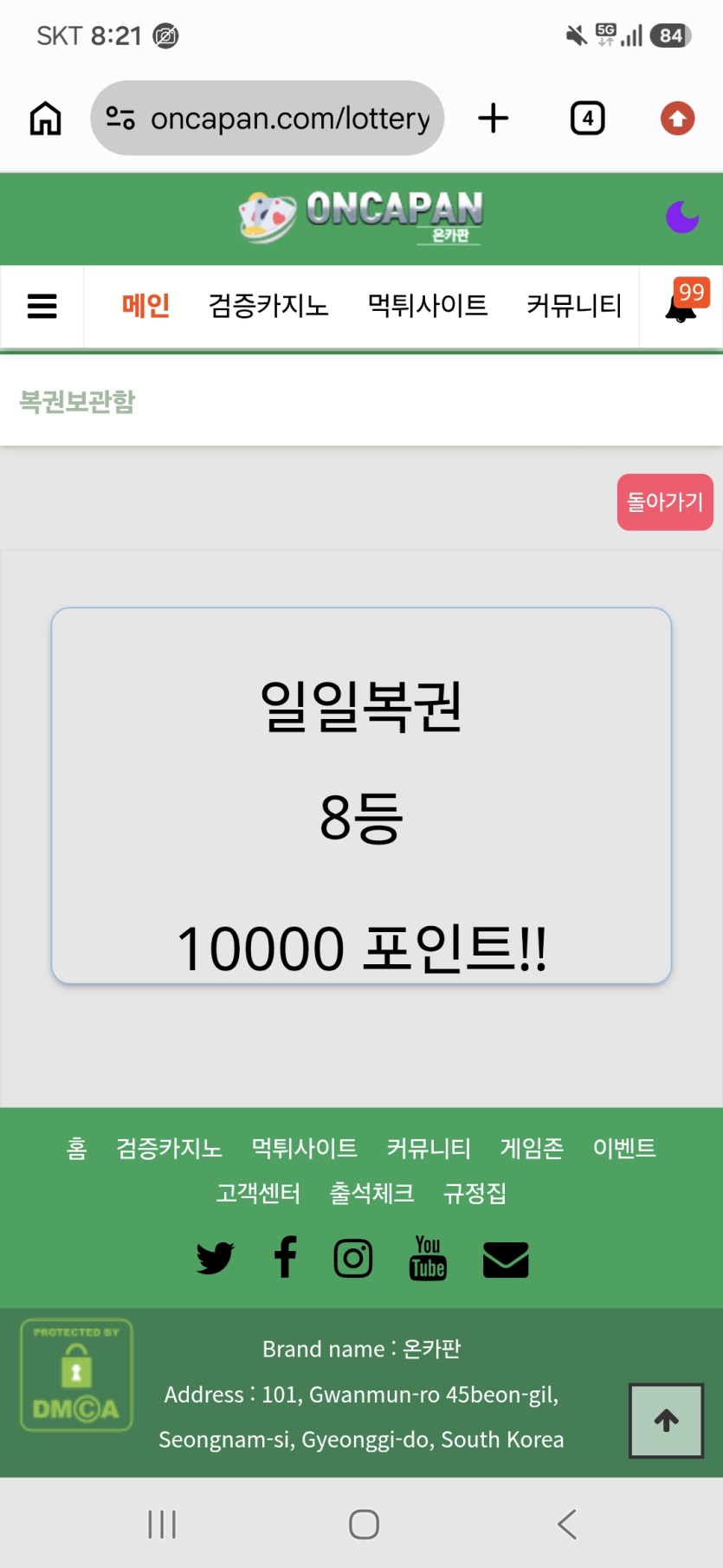 일복8등 샤샷..(저는 8등만 줘도 너무고맙고 만족합니다..)(0)
