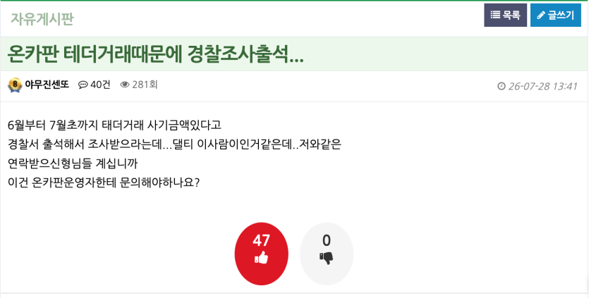 테더거래로 경찰조사요....????(0)