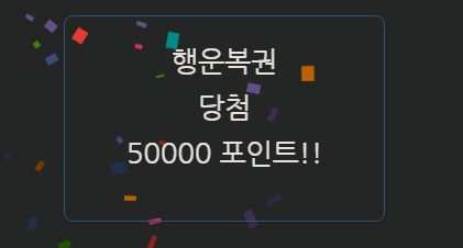 헐 행운 복권 간만에 봤네요(0)