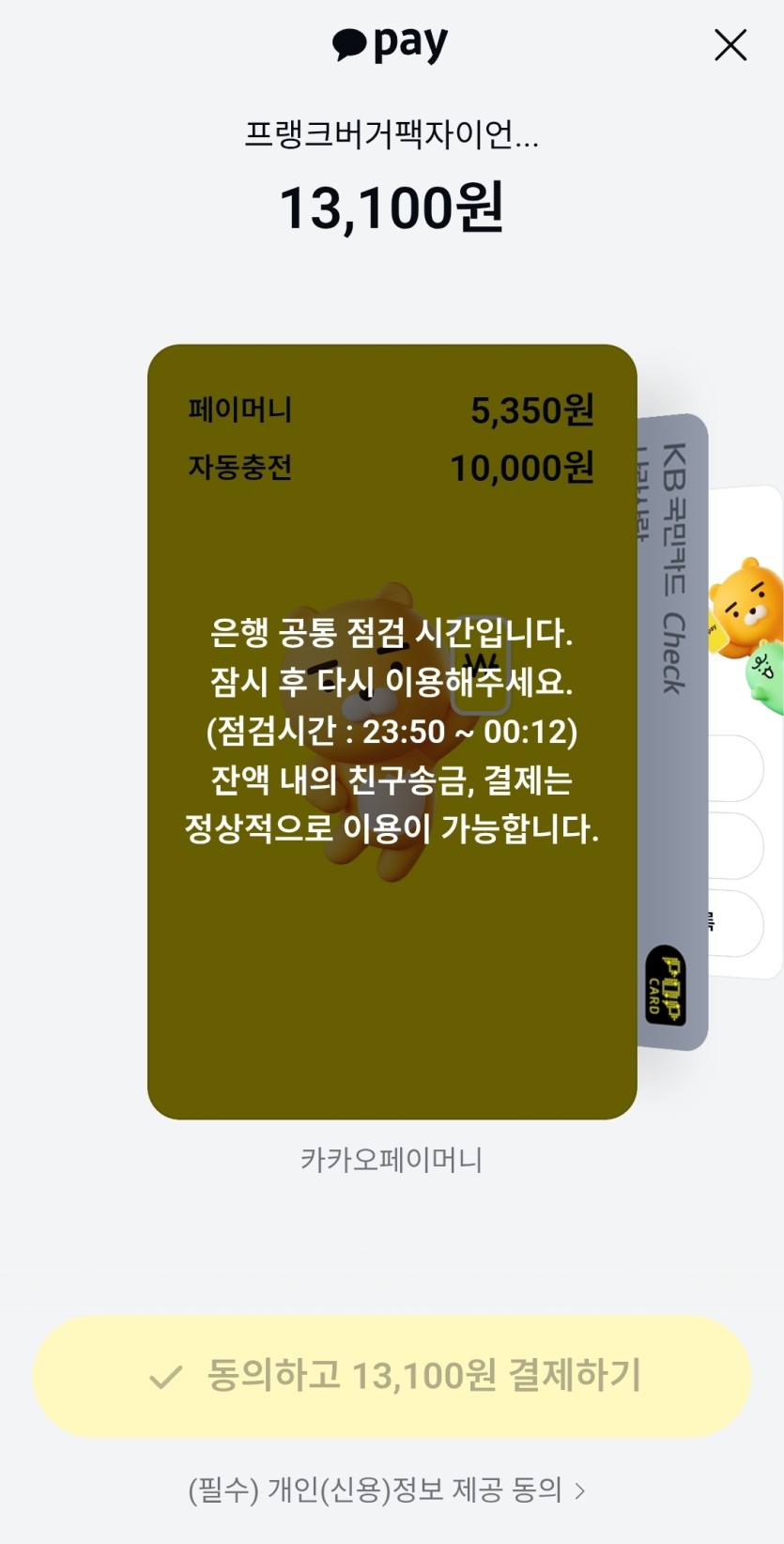 아 12시에 문닫는데 은행점검이라니(0)
