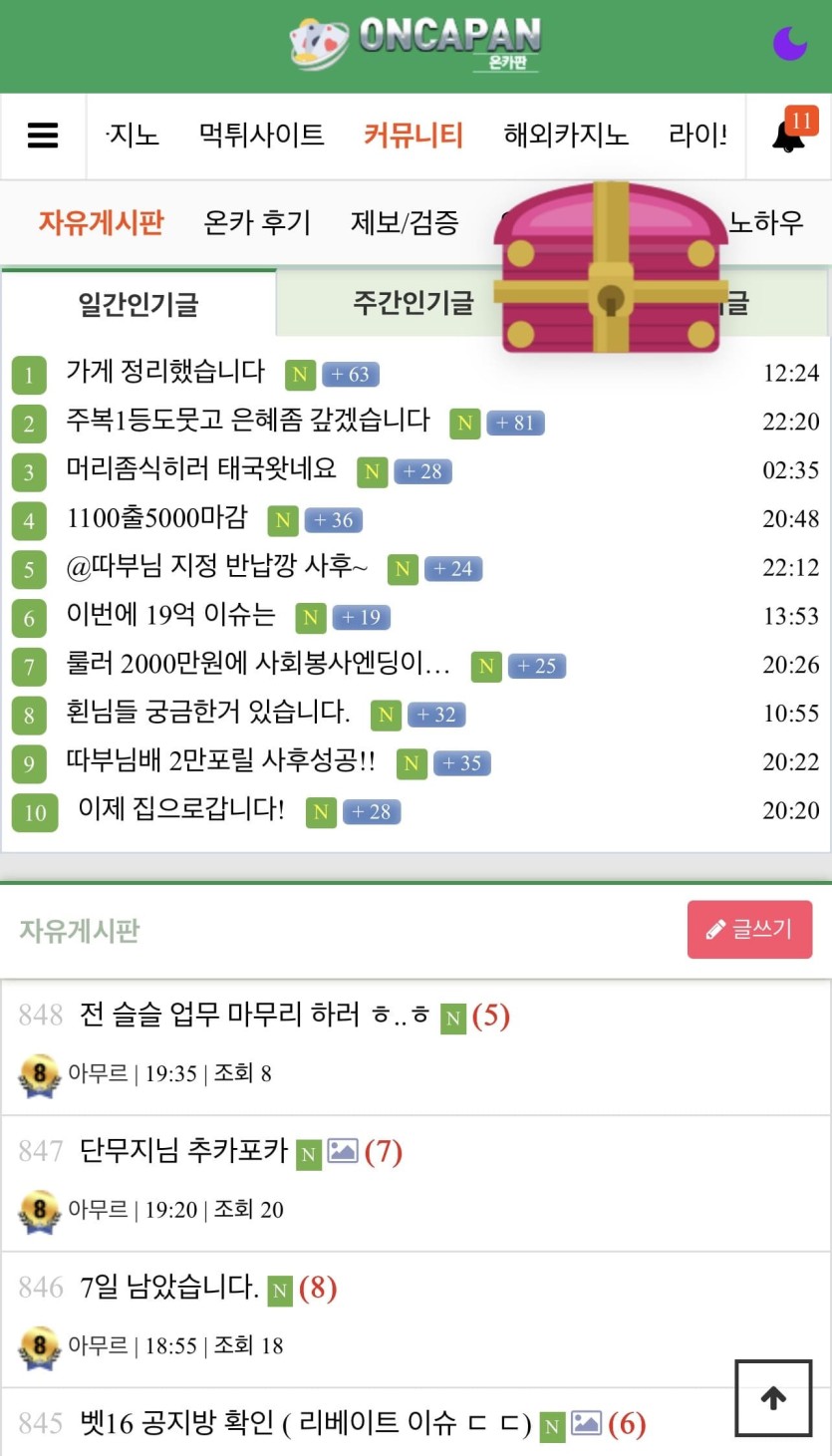 22번째 보물상자 ㅅㅅㅅ(1)