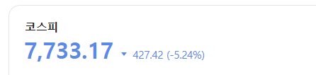 코스피 쭉쭉 내려가네여(0)