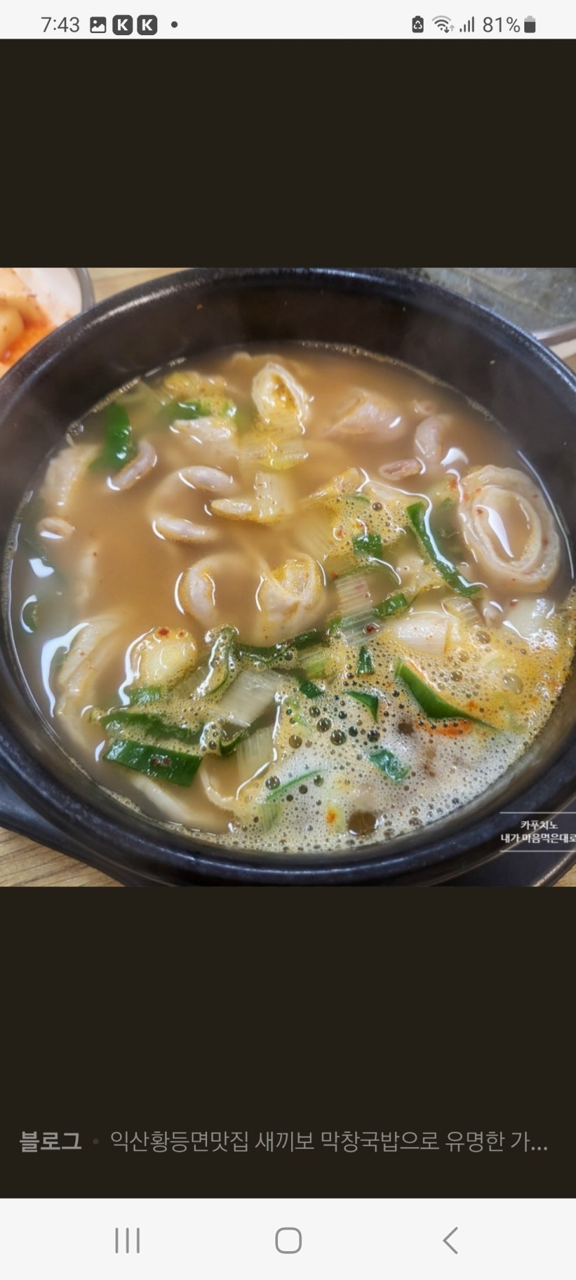 전라도 새끼보 국밥.(0)