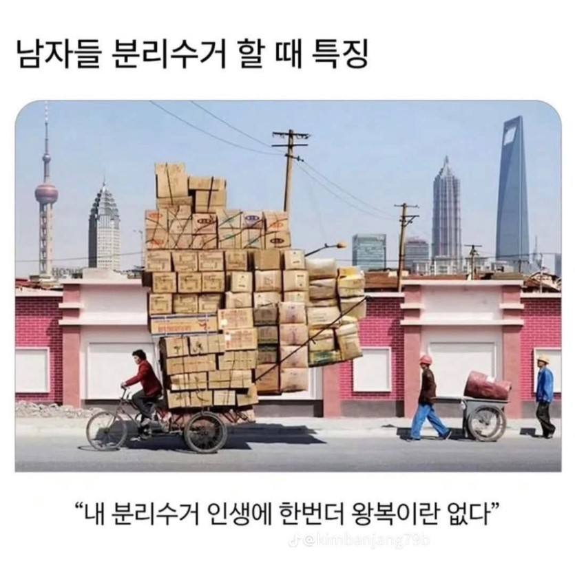분리수거할때 남자들의 특징(0)