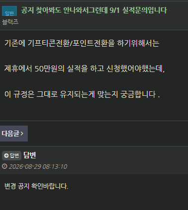 제가 1일날 50만 실적은해야하는지 물어봤네요(0)