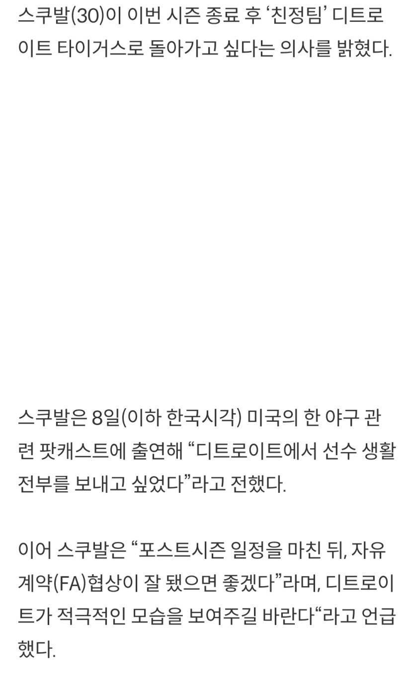 스쿠발 디트로 돌아가고싶다고 했군요(0)