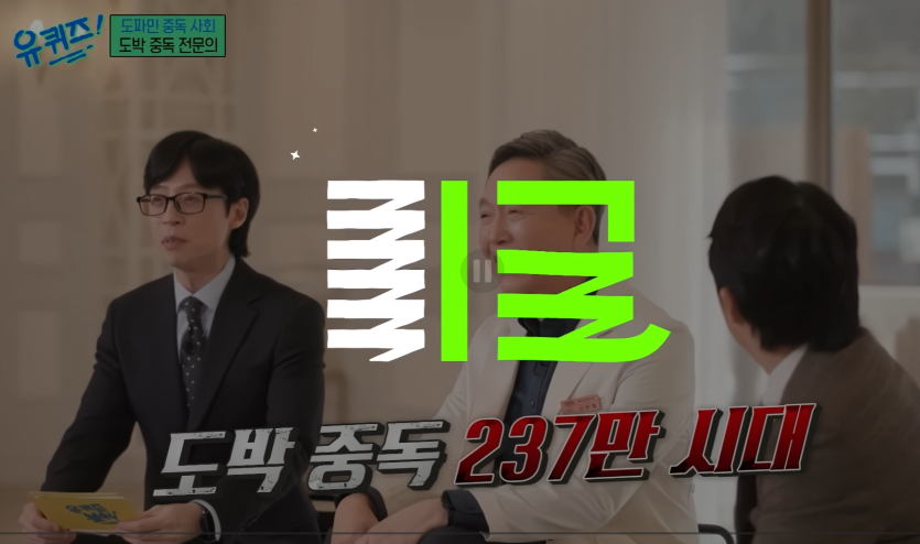 도박중독자 이렇게 많답니다(0)