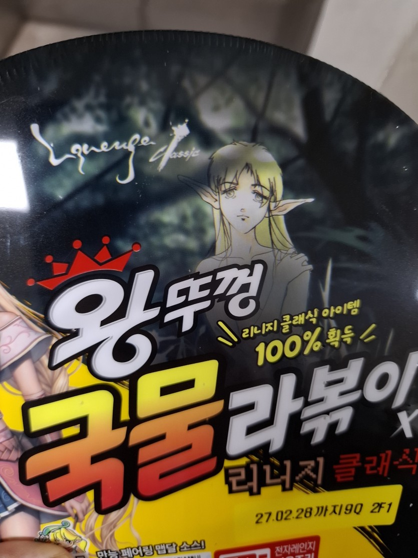 왕뚜껑(0)