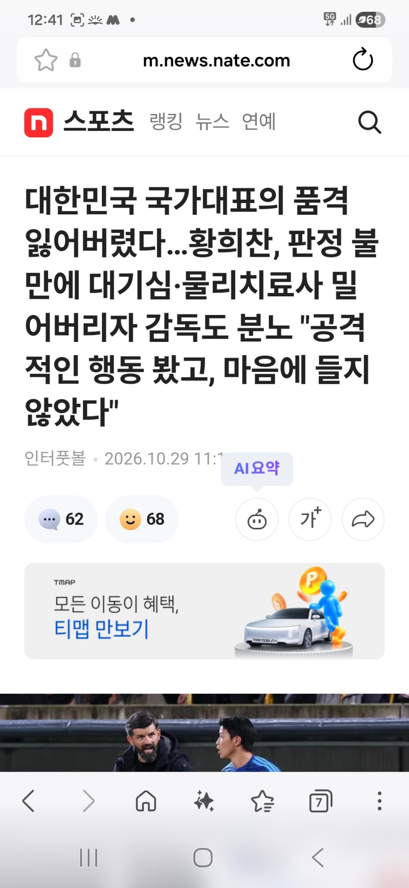 황희찬이.... 사고쳣네요.(0)