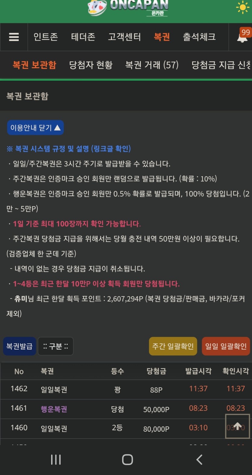 오늘복권(0)
