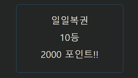 일복 당첨 ㄷㄷㄷㄷㄷ(0)