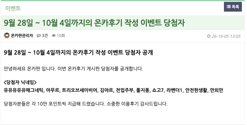 후기이벤트 당첨 >..<(0)