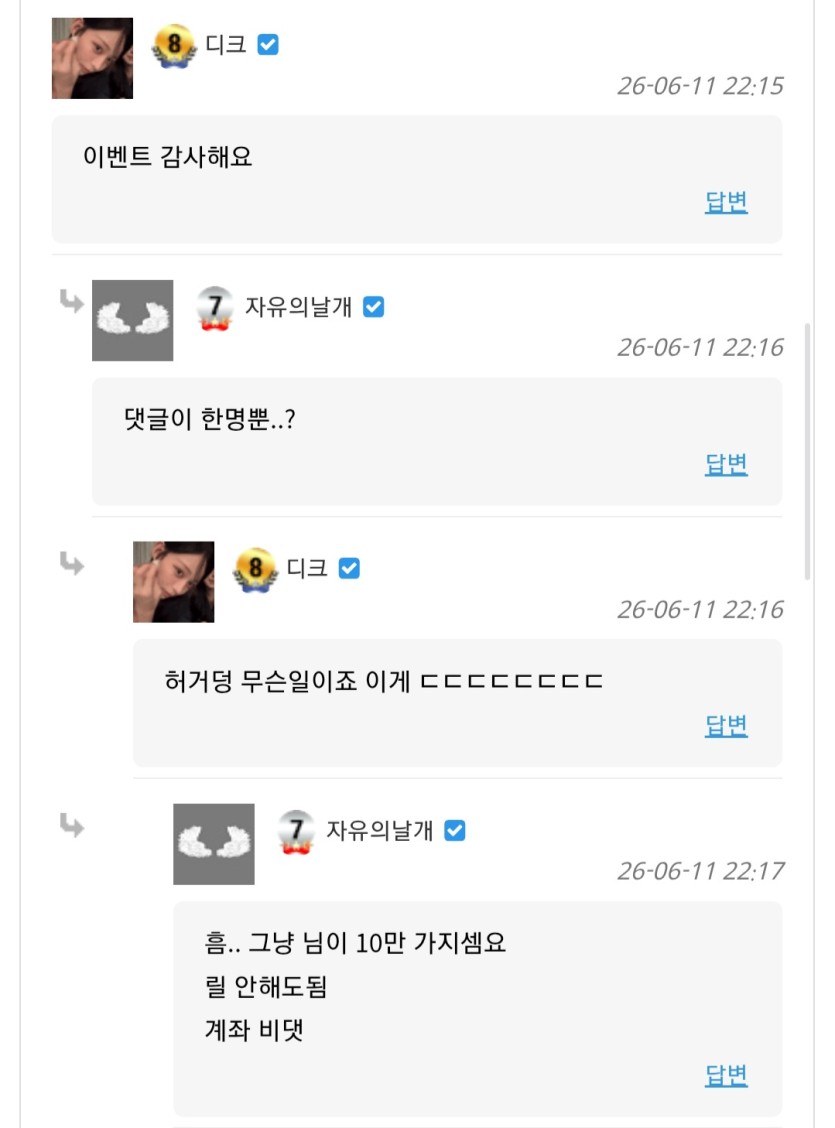 자유의 날개님 이벤트 감사드립니다(0)