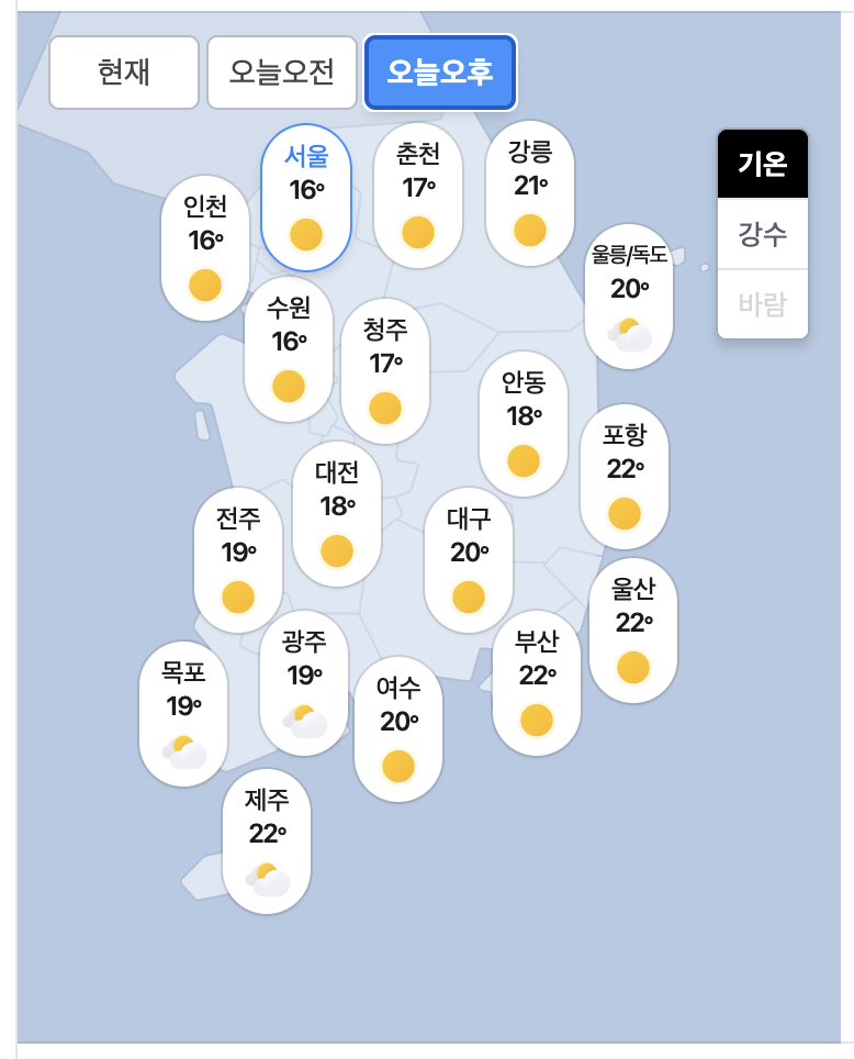 10.21.수 오늘의 날씨(1)