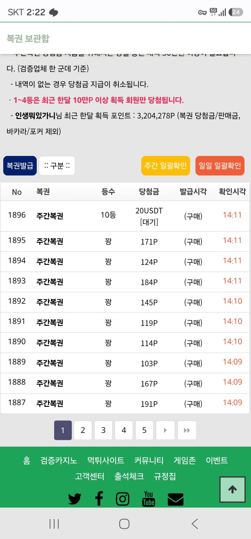 복권 뽕맛 보고 이제 구매까지 하고있네요(0)