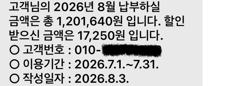 휴대폰 요금 내라는데요? 호호(0)