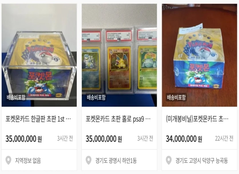 주식말고 포켓몬 초판카트박스를 사놨어야...ㅜ(0)
