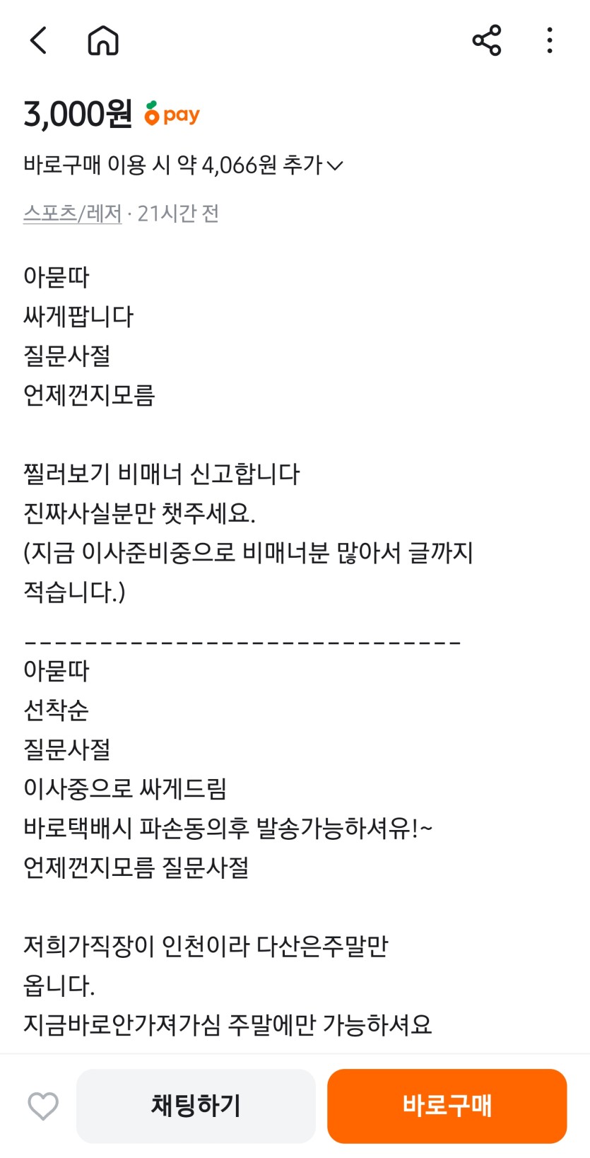 당근에 왜케 꺼드럭 되는사람이많죠?(0)
