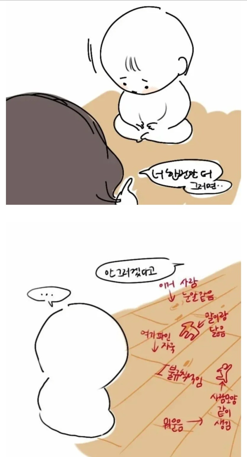 어릴적 혼날때(0)