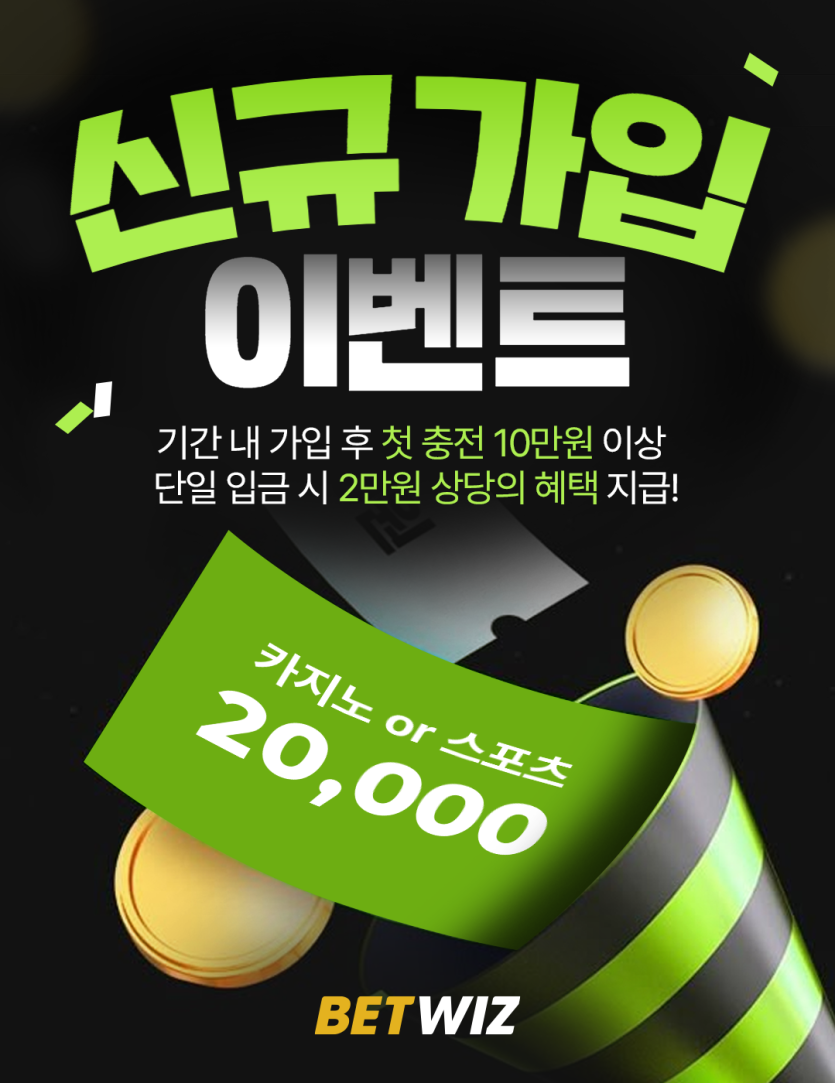 ⭐️벳위즈 신규 가입 10 + 2 이벤트⭐️(0)