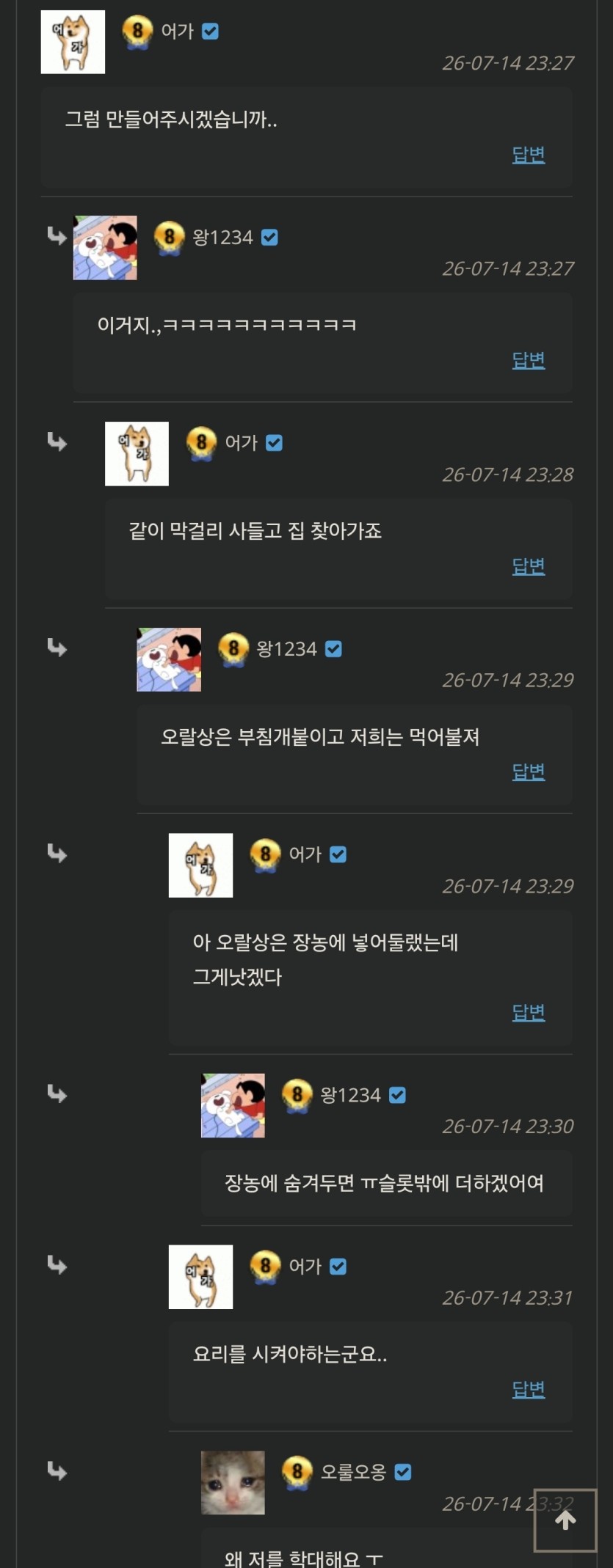 제가 이지메를 당하고 있습니다(0)