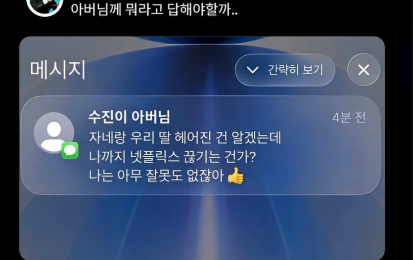 전여친 아버지(0)