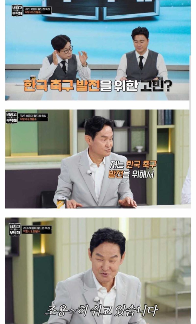 냉부에서 밝힌 최용수가 우리나라 축구발전을 위해 하는것(0)