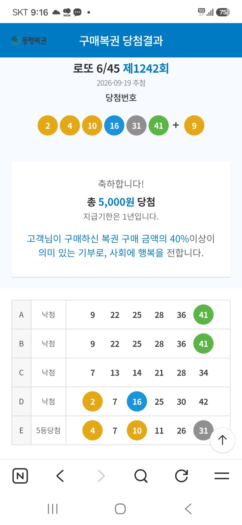 로또 조합실패네요(0)
