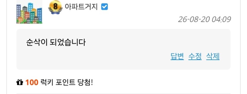 럭맥 포인트가 똬악!(0)