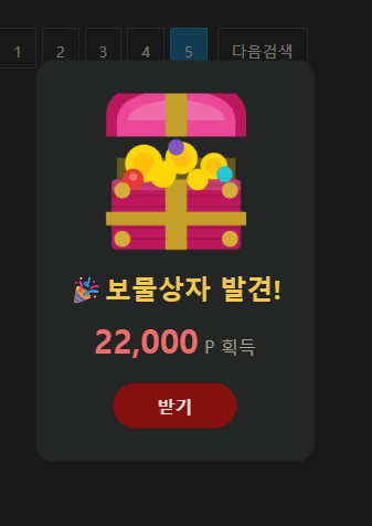 멍때리다가 보상이 발견샷(0)