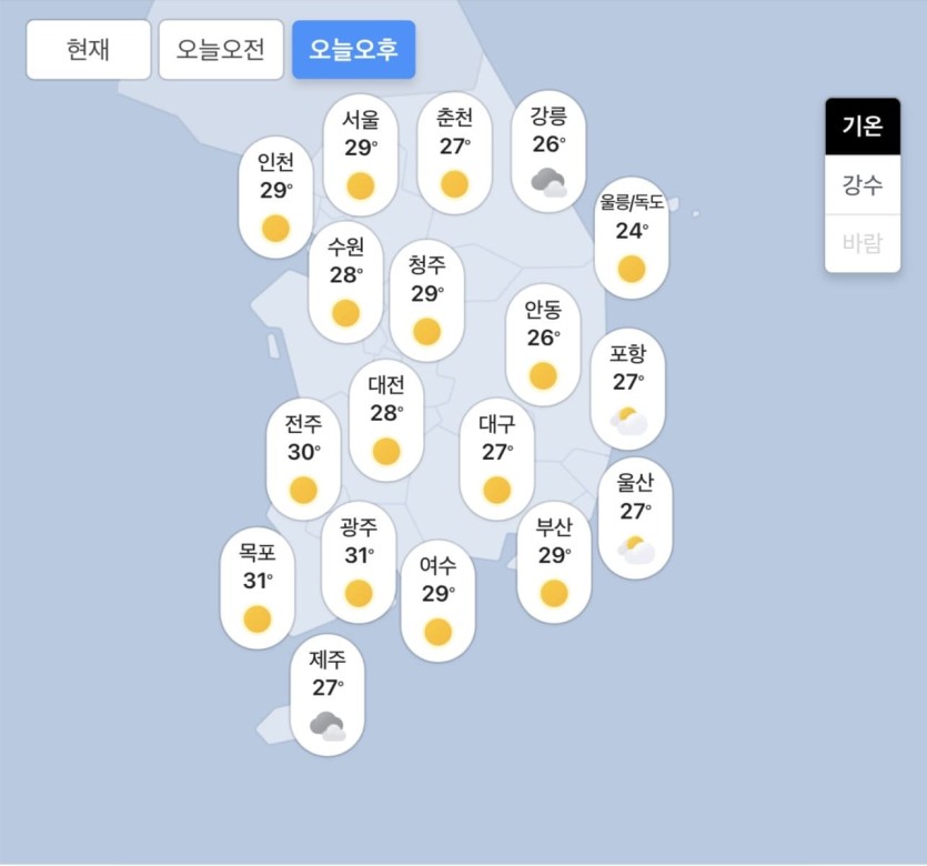 09.05.토 오늘의 날씨!!(1)