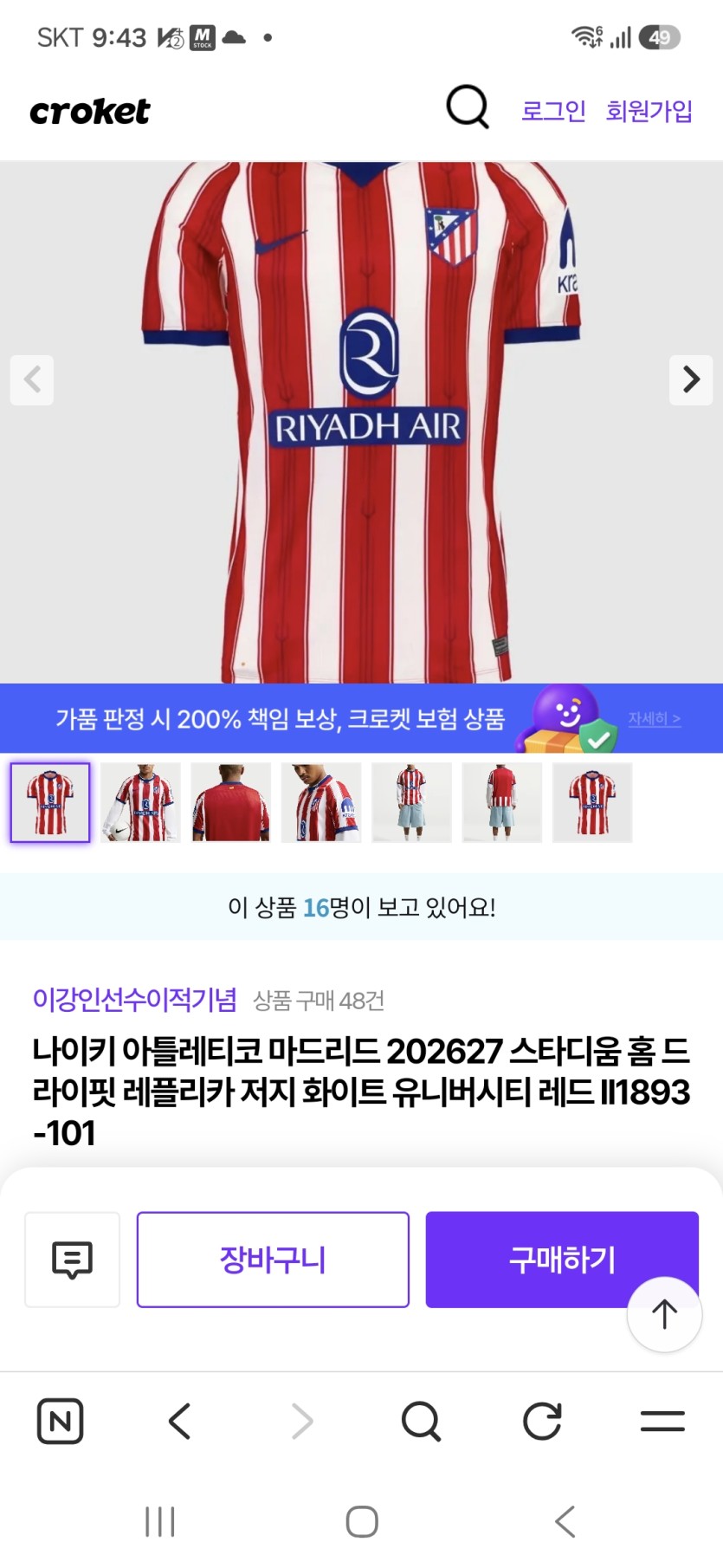 이강인 꼬마 유니폼 특별할인요?(1)