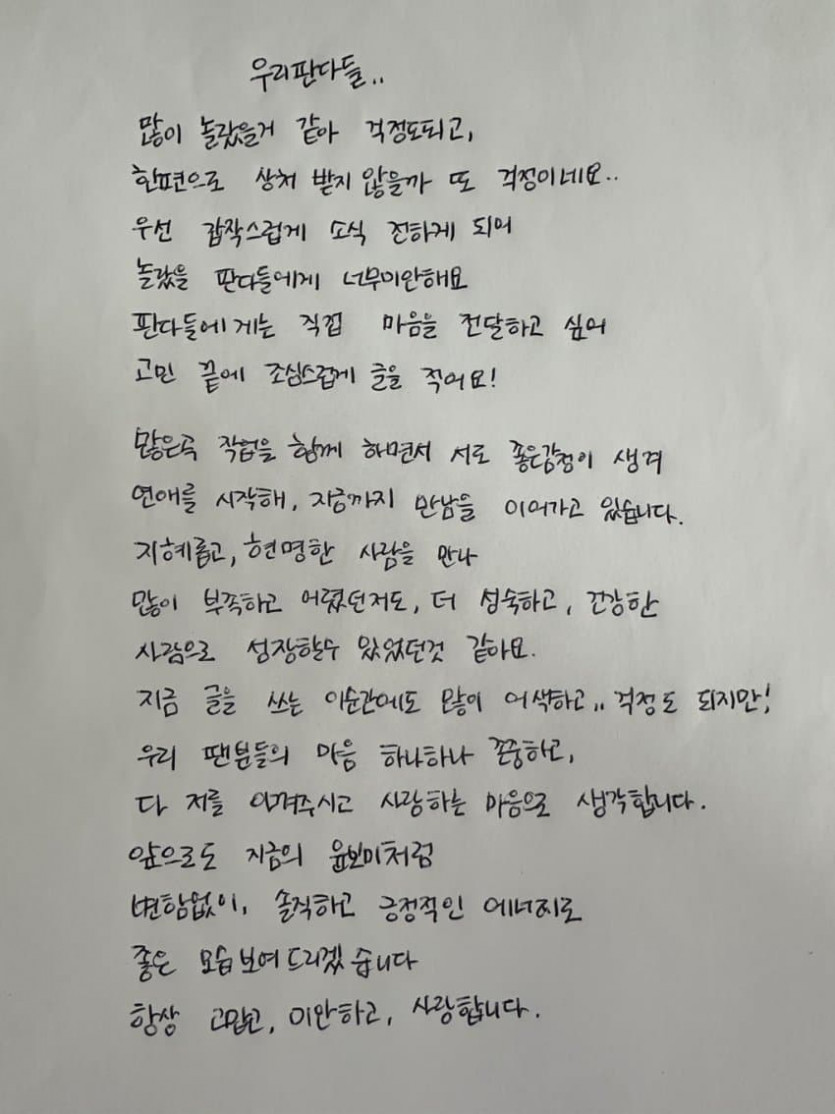 [열애인정] 에이핑크 윤보미가 방금 공식팬카페에 올린 편지(0)