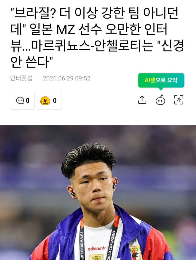 일본 vs 브라질(0)