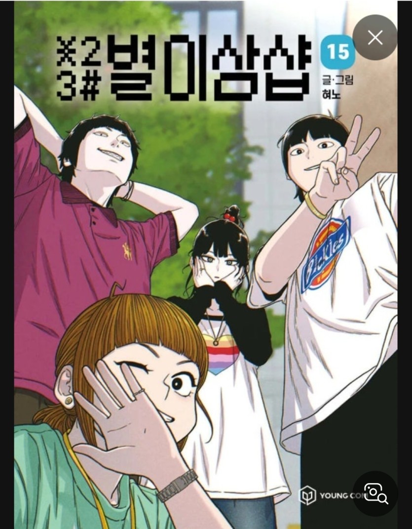 오랜만에 다시 별23# 웹툰(0)