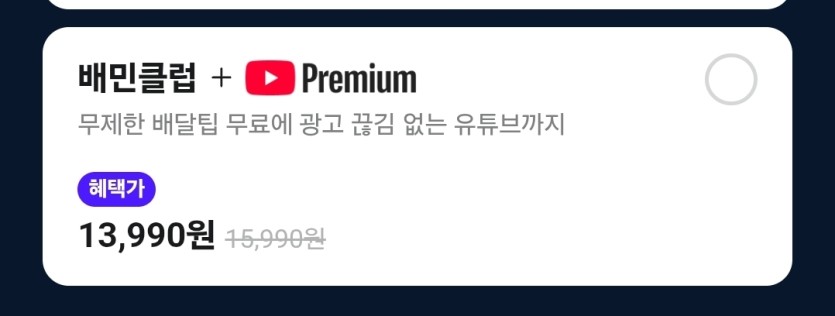 유튜브프리미엄 라이트 족창련(0)