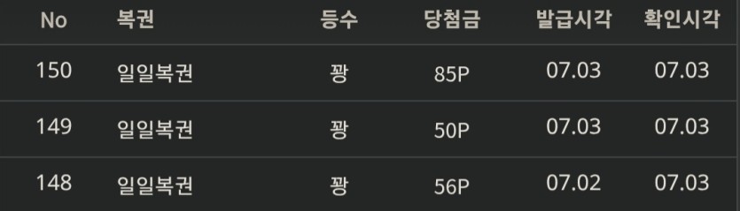 ☕️ 복권 마지막 오픈은..(0)