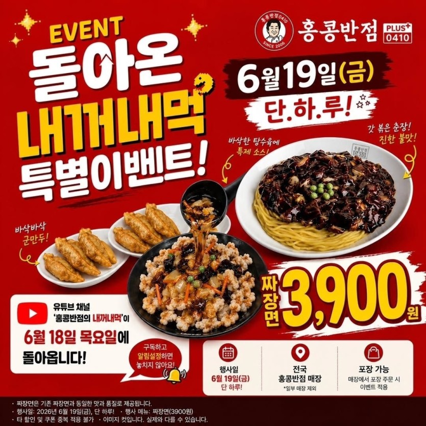 오늘 홍콩반점 행사하나요 ㅎㅎ(0)